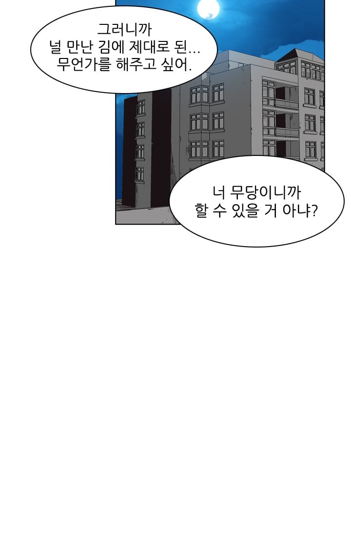 언데드킹 126화 - 새로운 멤버들 1 - 웹툰 이미지 46