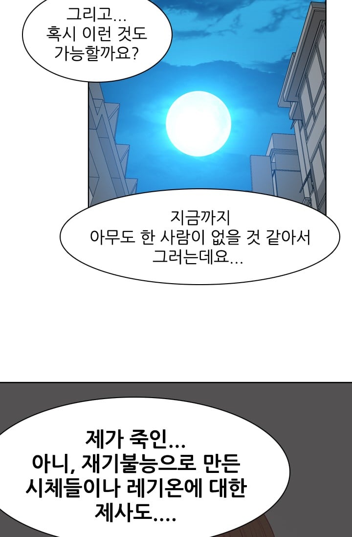 언데드킹 126화 - 새로운 멤버들 1 - 웹툰 이미지 59