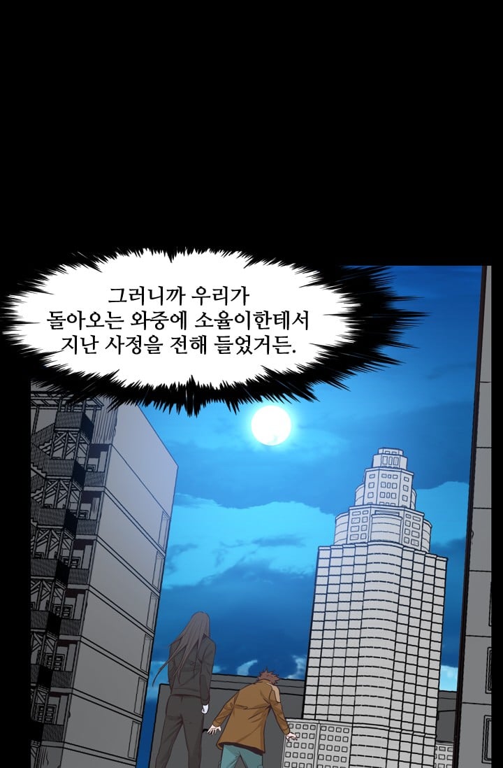 언데드킹 128화 - 새로운 멤버들 2 - 웹툰 이미지 2