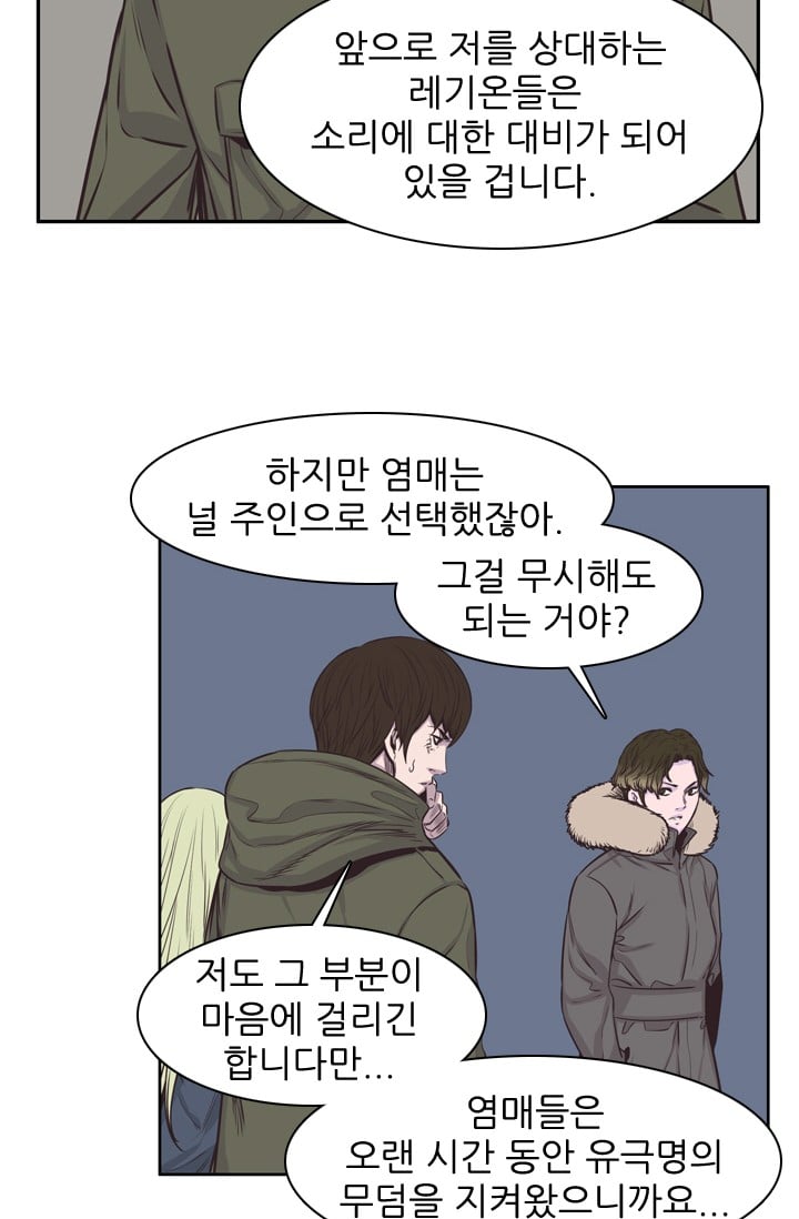 언데드킹 128화 - 새로운 멤버들 2 - 웹툰 이미지 28