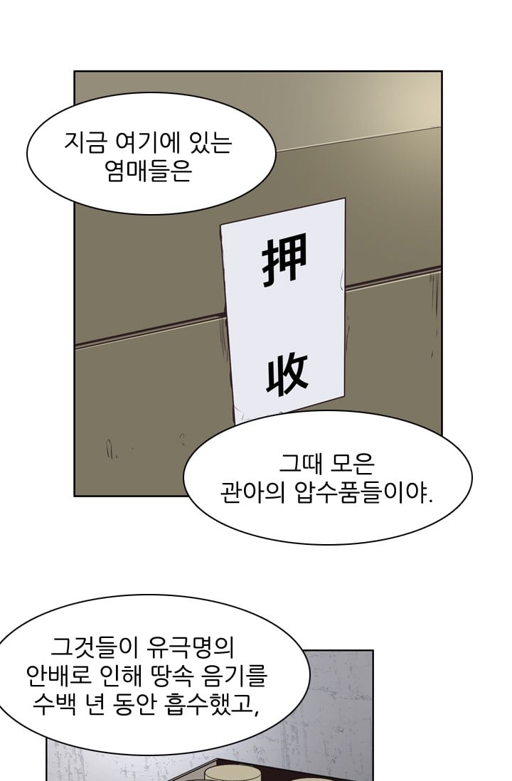 언데드킹 128화 - 새로운 멤버들 2 - 웹툰 이미지 34