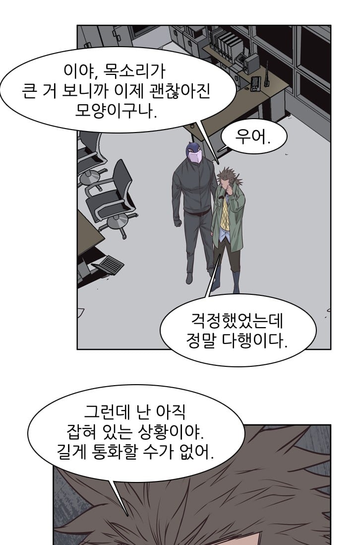 언데드킹 129화 - 길 위에서 1 - 웹툰 이미지 10