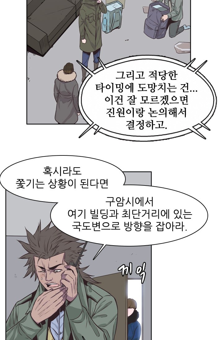 언데드킹 129화 - 길 위에서 1 - 웹툰 이미지 14