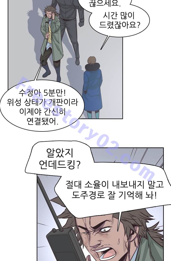 언데드킹 129화 - 길 위에서 1 - 웹툰 이미지 16