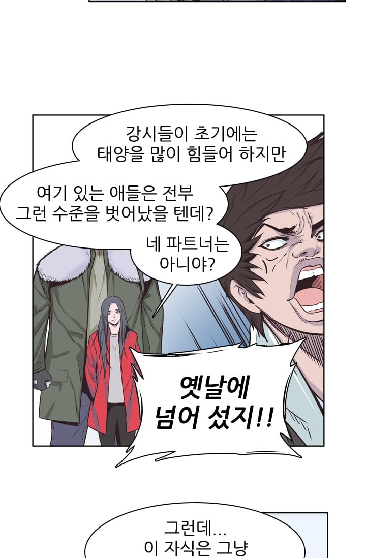 언데드킹 129화 - 길 위에서 1 - 웹툰 이미지 25