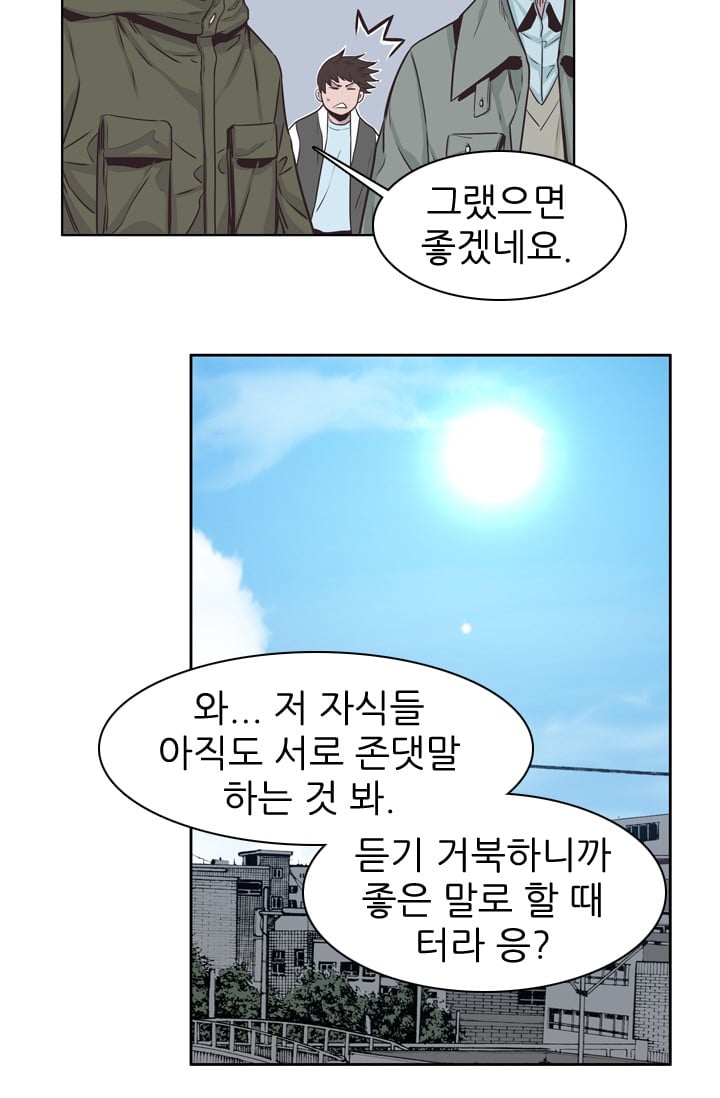 언데드킹 129화 - 길 위에서 1 - 웹툰 이미지 30