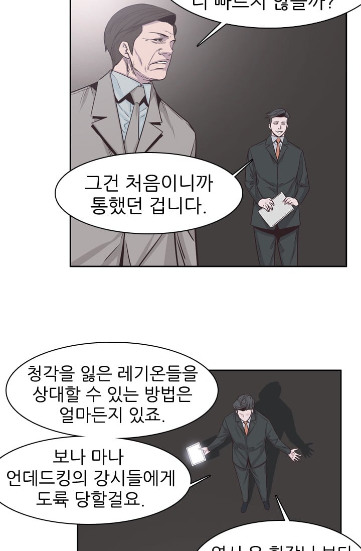 언데드킹 129화 - 길 위에서 1 - 웹툰 이미지 35