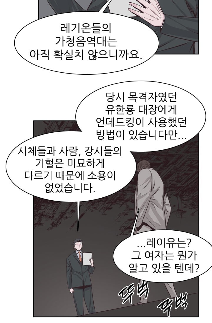 언데드킹 129화 - 길 위에서 1 - 웹툰 이미지 37