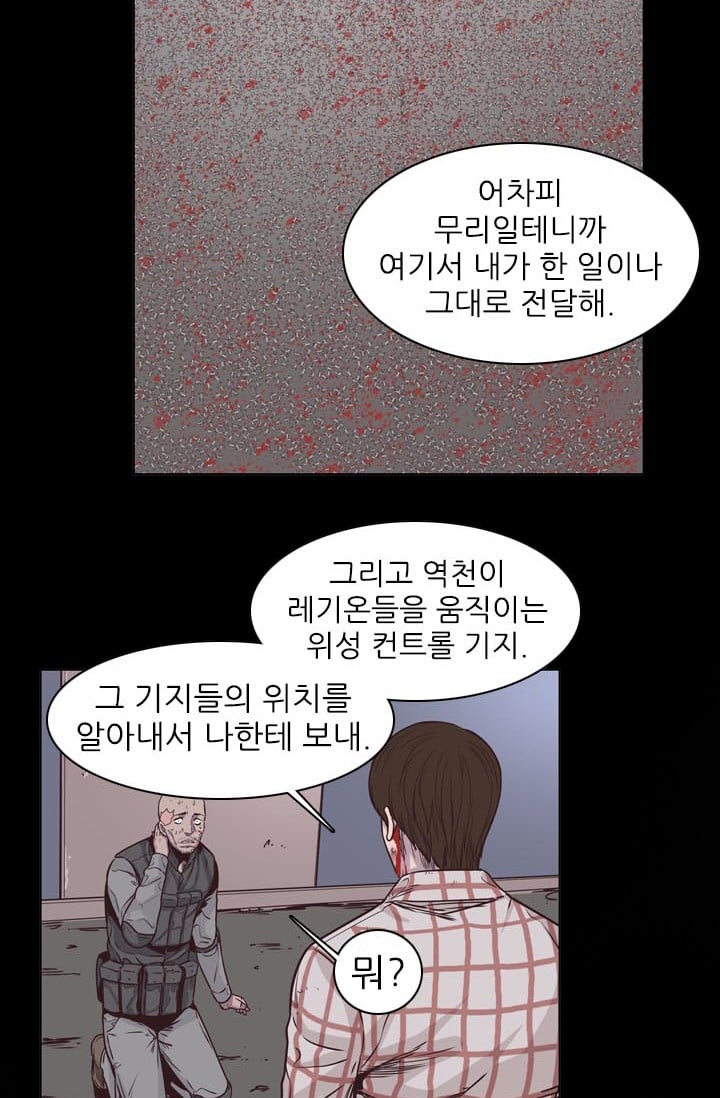 언데드킹 129화 - 길 위에서 1 - 웹툰 이미지 49