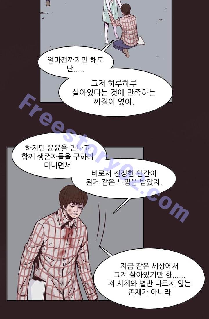 언데드킹 129화 - 길 위에서 1 - 웹툰 이미지 56