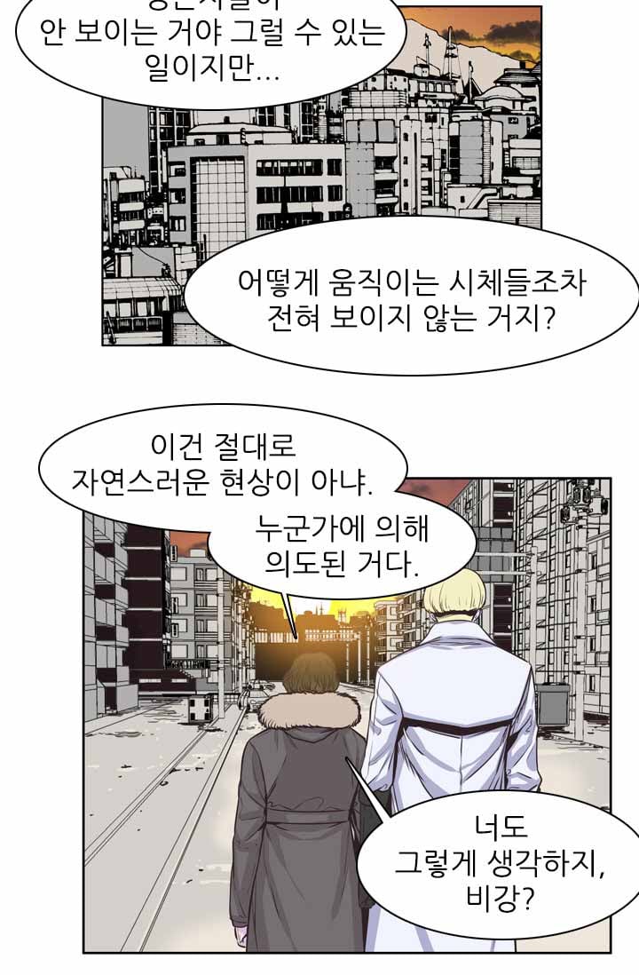 언데드킹 130화 - 길 위에서 2 - 웹툰 이미지 5