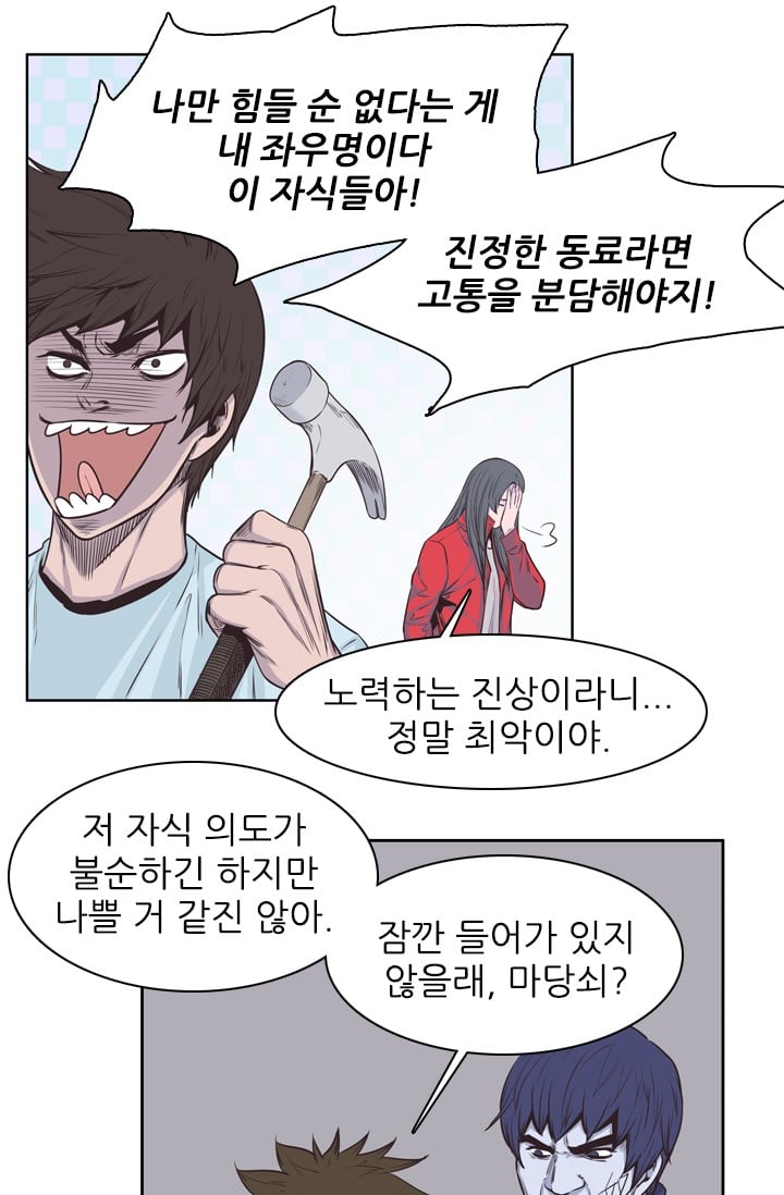 언데드킹 130화 - 길 위에서 2 - 웹툰 이미지 18