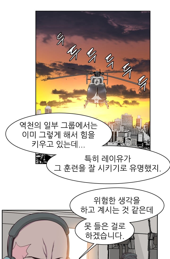 언데드킹 130화 - 길 위에서 2 - 웹툰 이미지 28