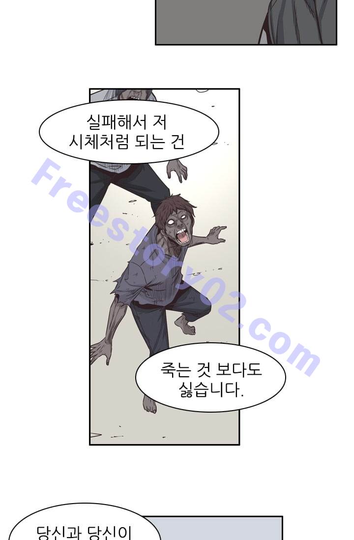 언데드킹 130화 - 길 위에서 2 - 웹툰 이미지 31