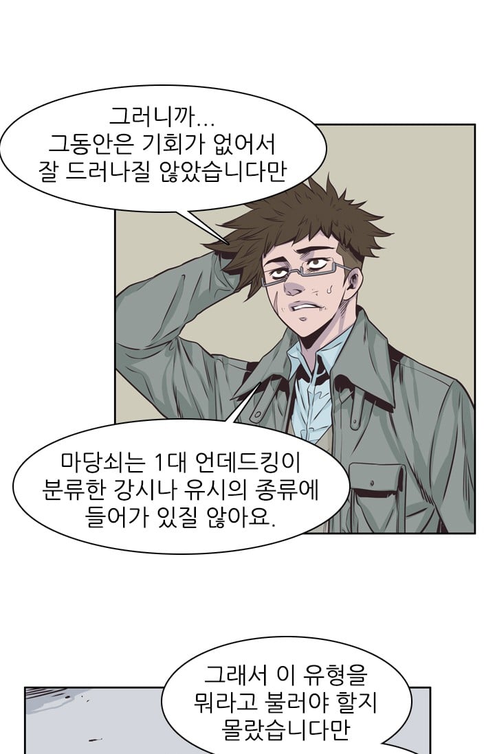 언데드킹 131화 - 길 위에서 3 - 웹툰 이미지 54