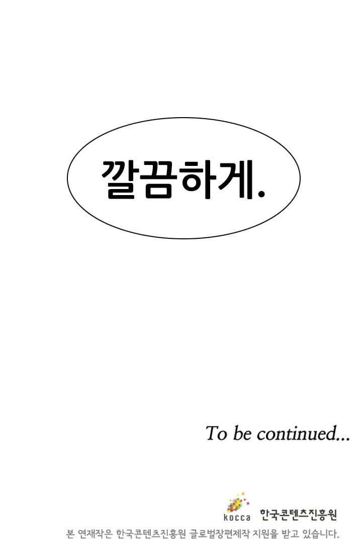 언데드킹 131화 - 길 위에서 3 - 웹툰 이미지 59