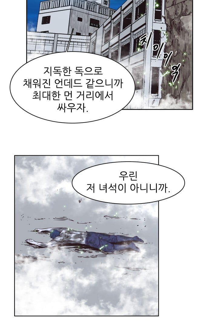 언데드킹 132화 - 길 위에서 4 - 웹툰 이미지 12