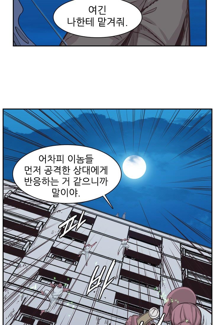 언데드킹 132화 - 길 위에서 4 - 웹툰 이미지 33