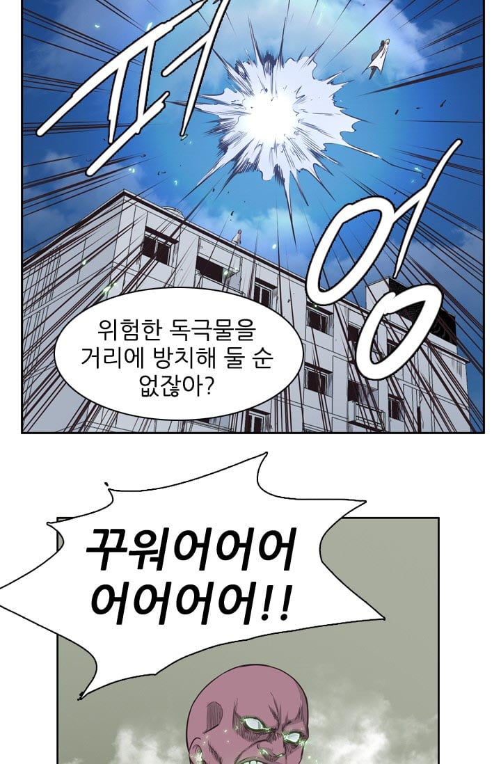 언데드킹 132화 - 길 위에서 4 - 웹툰 이미지 45