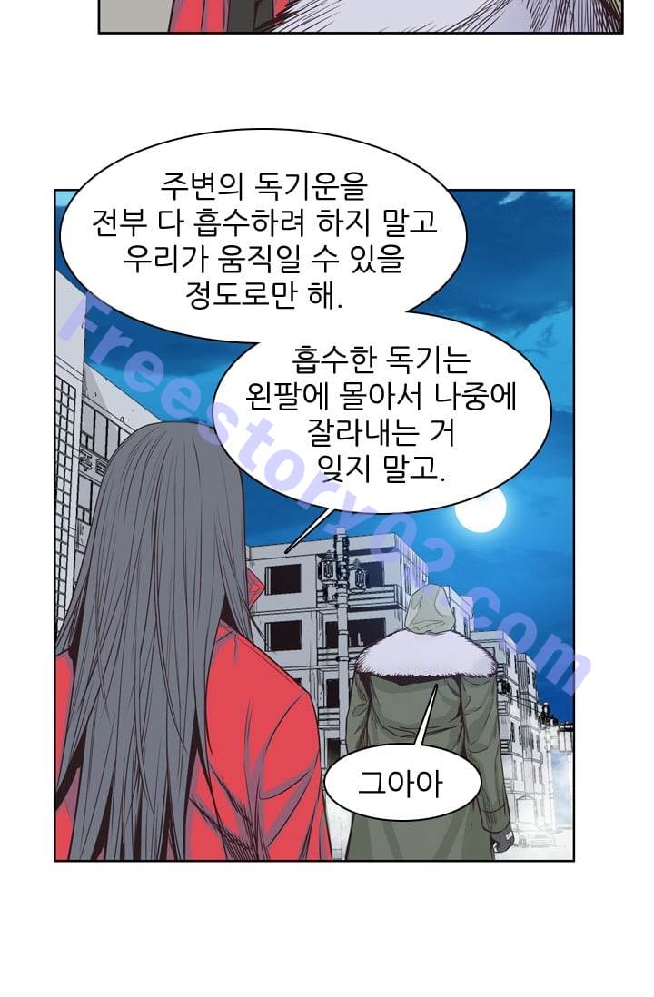 언데드킹 132화 - 길 위에서 4 - 웹툰 이미지 51