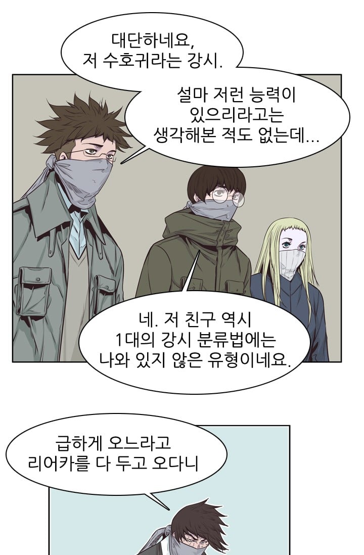 언데드킹 132화 - 길 위에서 4 - 웹툰 이미지 53