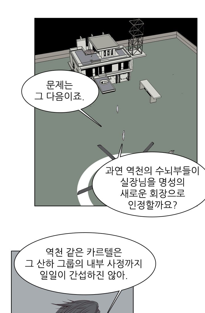 언데드킹 133화 - 길 위에서 5 - 웹툰 이미지 19