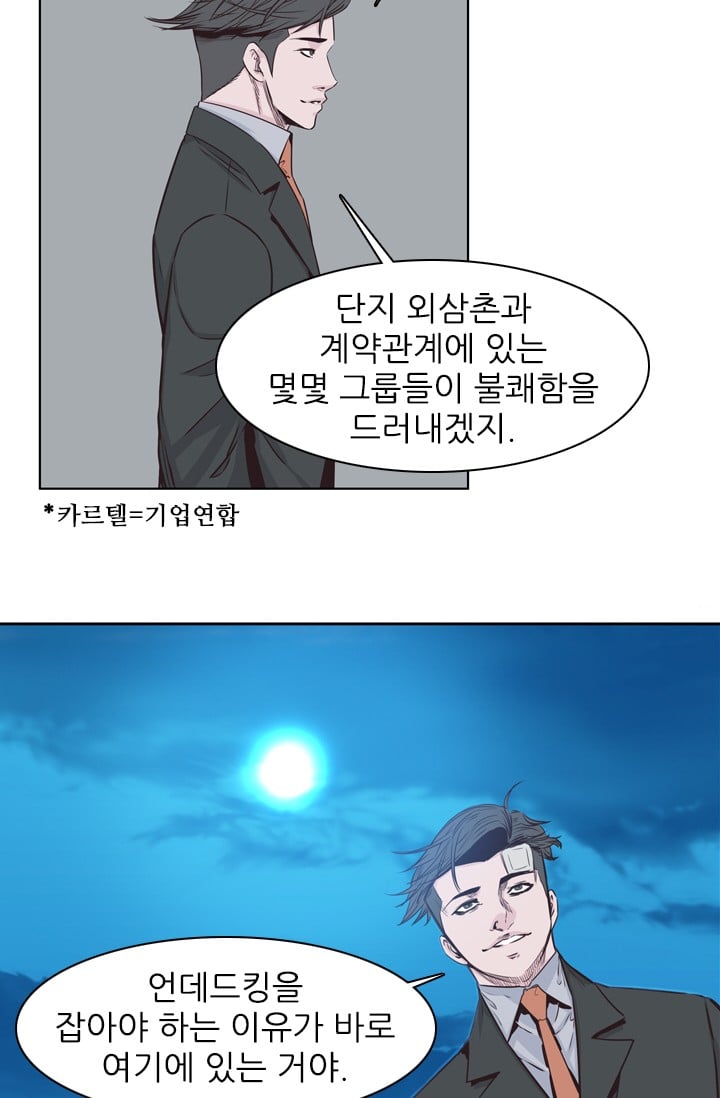 언데드킹 133화 - 길 위에서 5 - 웹툰 이미지 20