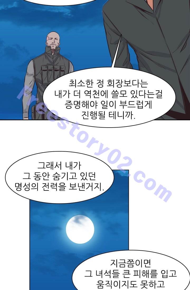 언데드킹 133화 - 길 위에서 5 - 웹툰 이미지 21