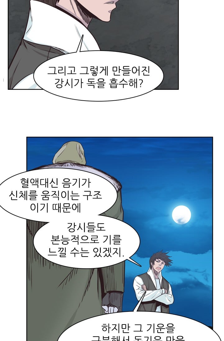 언데드킹 133화 - 길 위에서 5 - 웹툰 이미지 34