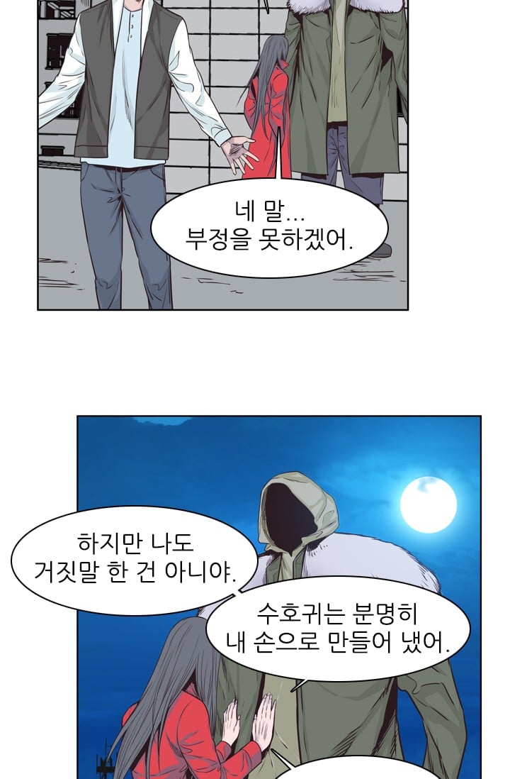 언데드킹 133화 - 길 위에서 5 - 웹툰 이미지 39