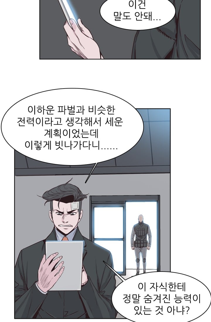 언데드킹 133화 - 길 위에서 5 - 웹툰 이미지 47