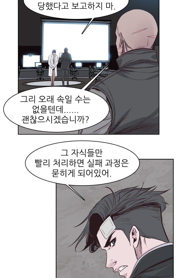 언데드킹 133화 - 길 위에서 5 - 웹툰 이미지 49