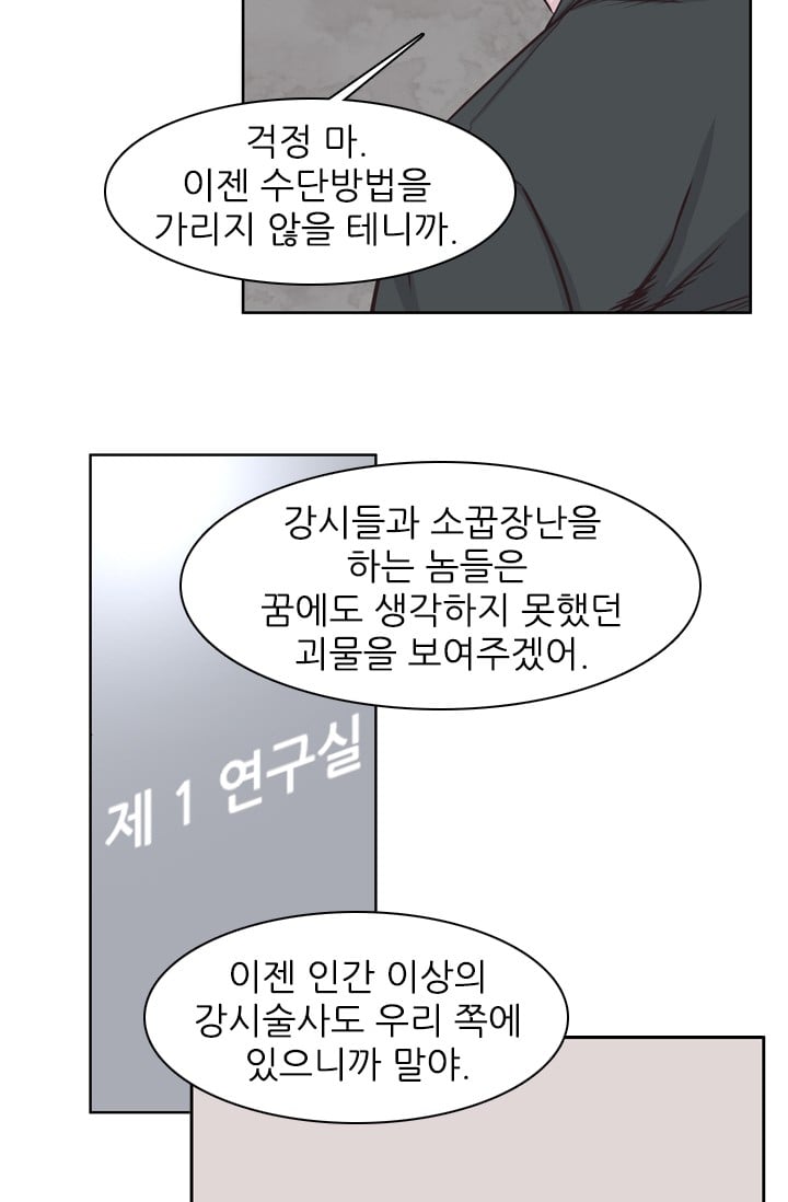 언데드킹 133화 - 길 위에서 5 - 웹툰 이미지 50