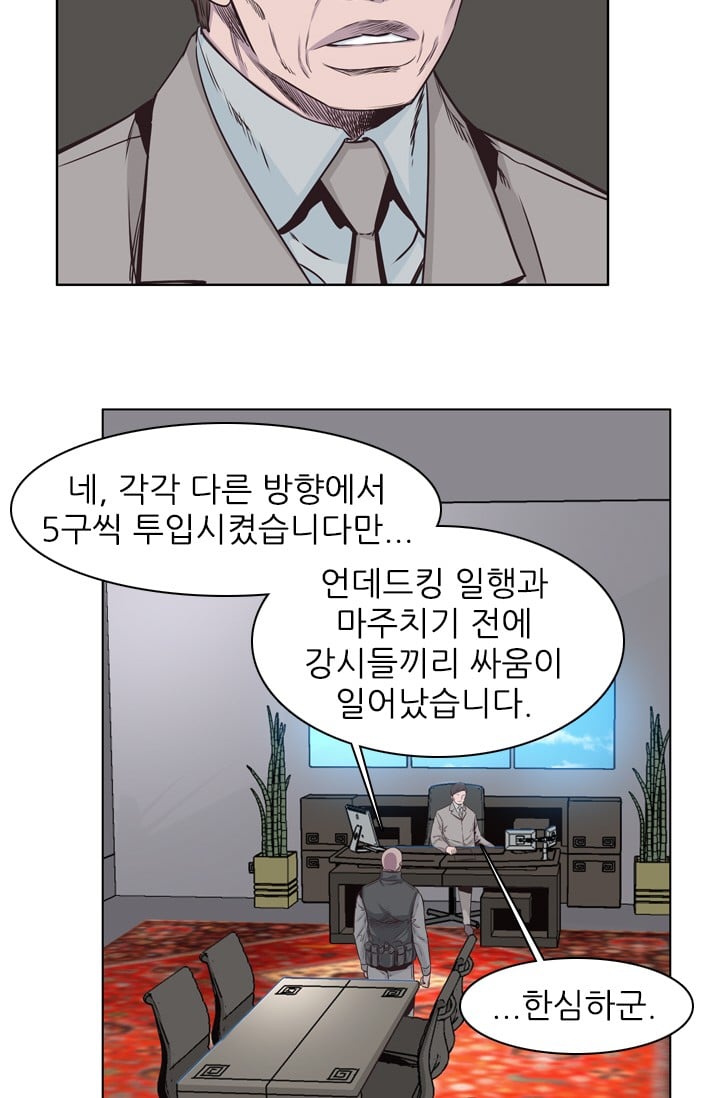 언데드킹 134화 - 길 위에서 6 - 웹툰 이미지 4