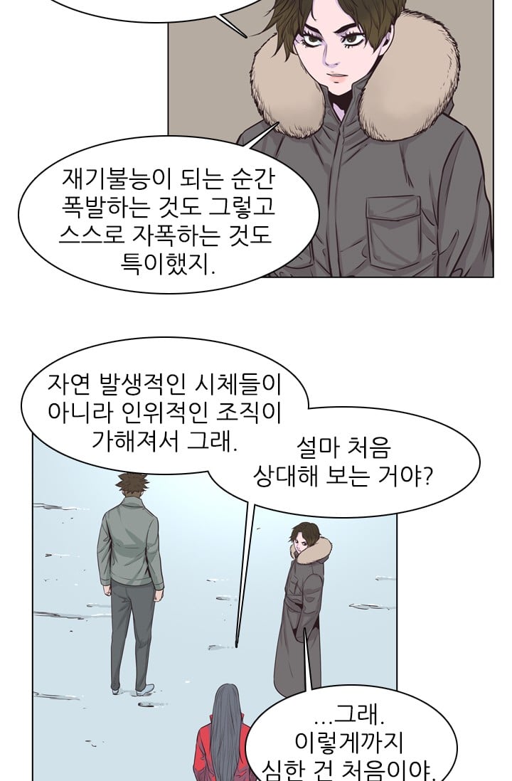 언데드킹 134화 - 길 위에서 6 - 웹툰 이미지 28