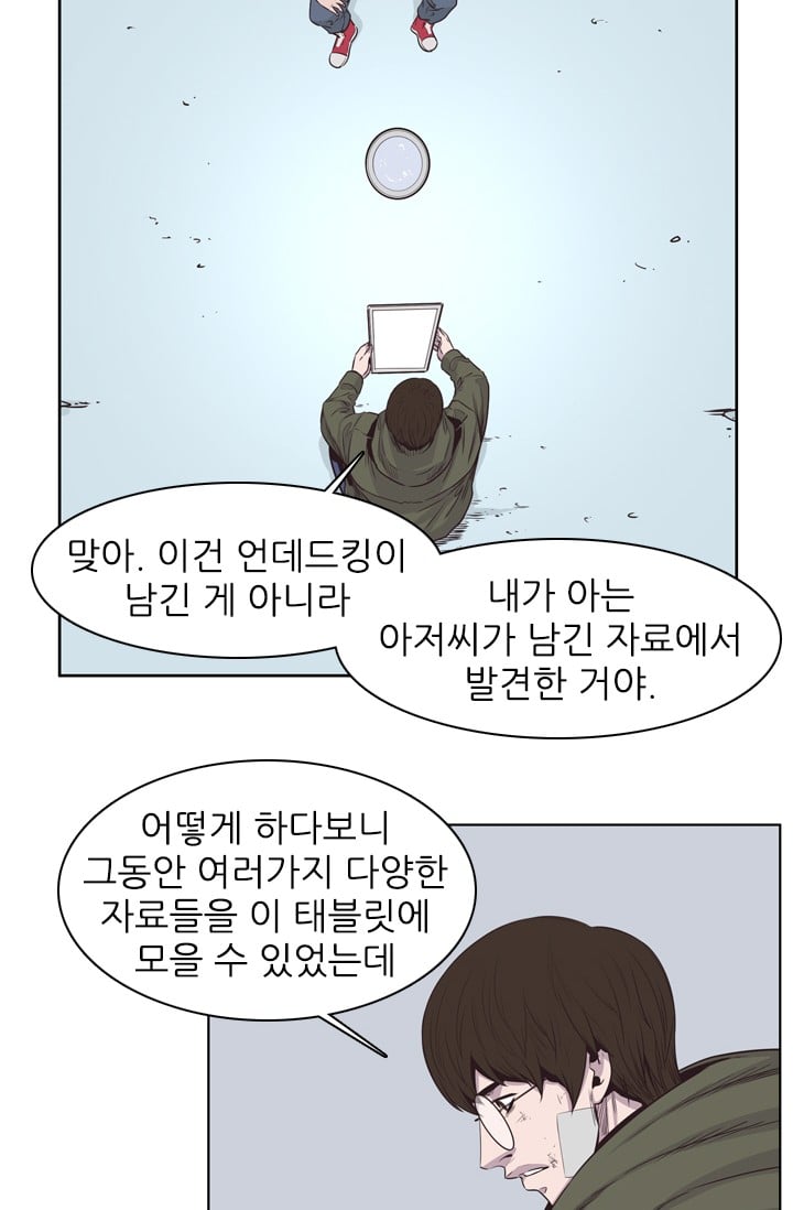 언데드킹 134화 - 길 위에서 6 - 웹툰 이미지 38