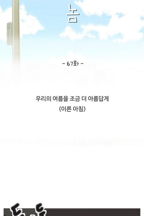 연놈 67화 - 웹툰 이미지 14