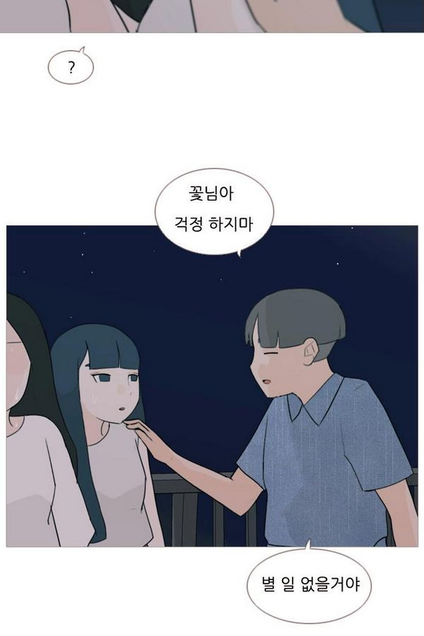 연놈 71화 - 웹툰 이미지 39