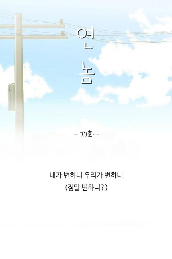 연놈 73화 - 웹툰 이미지 19