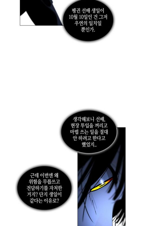 트럼프 시즌3 27화 그 삭망월의 기적 26 - 웹툰 이미지 45