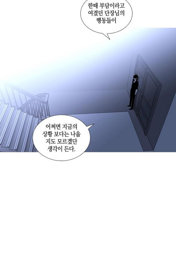 트럼프 시즌3 29화 그 삭망월의 기적 28 - 웹툰 이미지 12