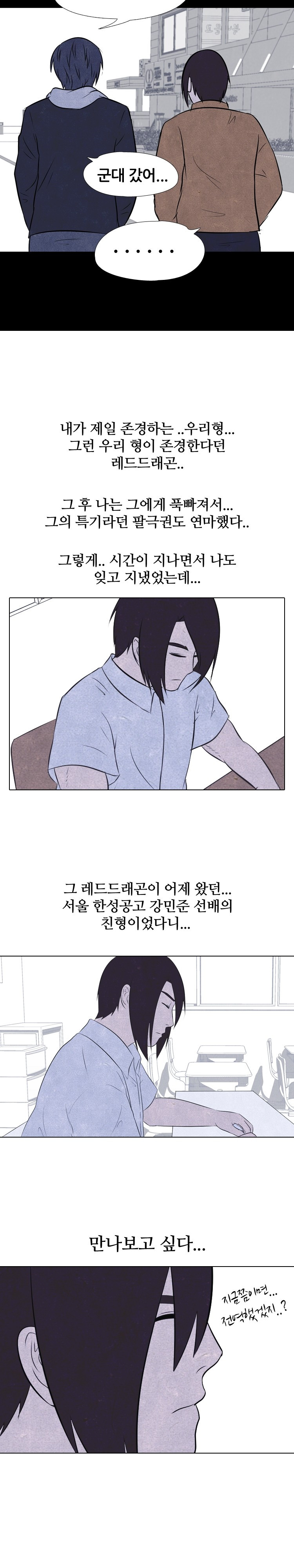 고교정점 27화 - 웹툰 이미지 9