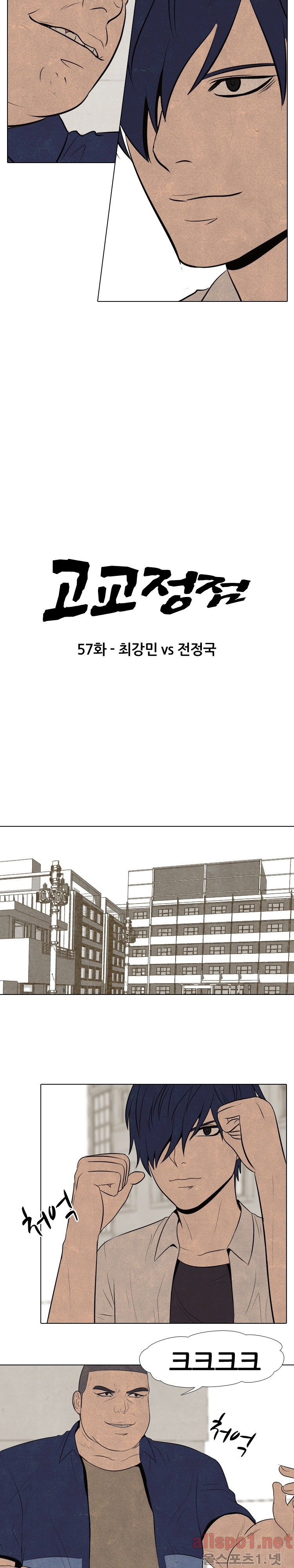 고교정점 57화 - 웹툰 이미지 2