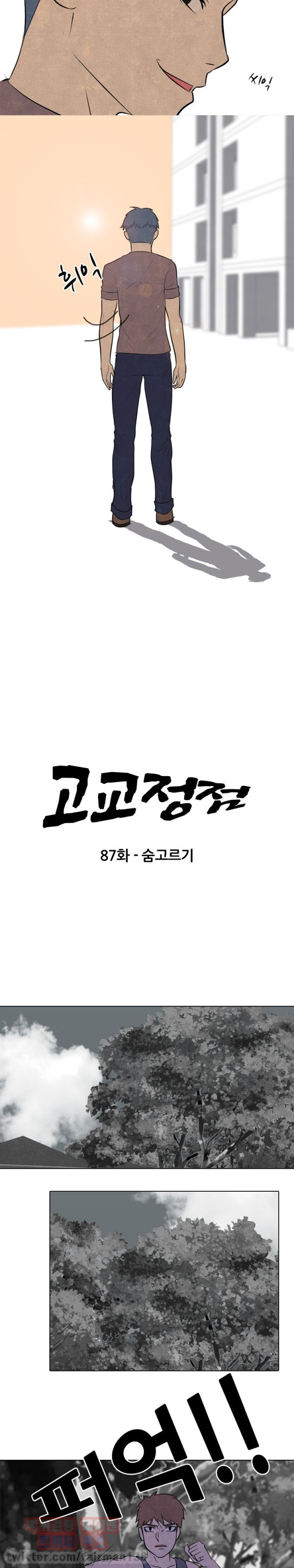 고교정점 87화 - 웹툰 이미지 2