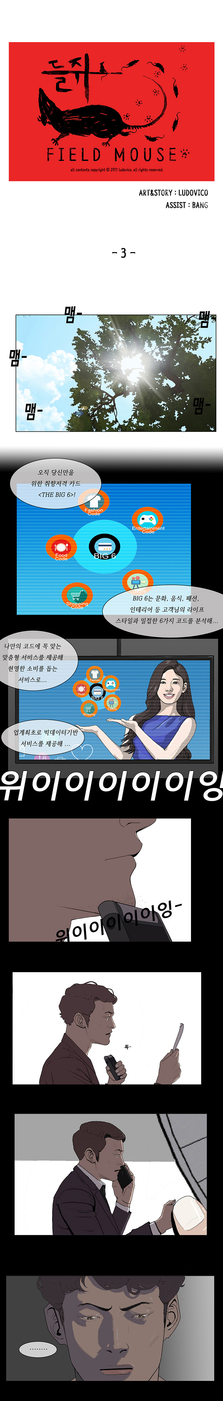 들쥐 3화 - 웹툰 이미지 1