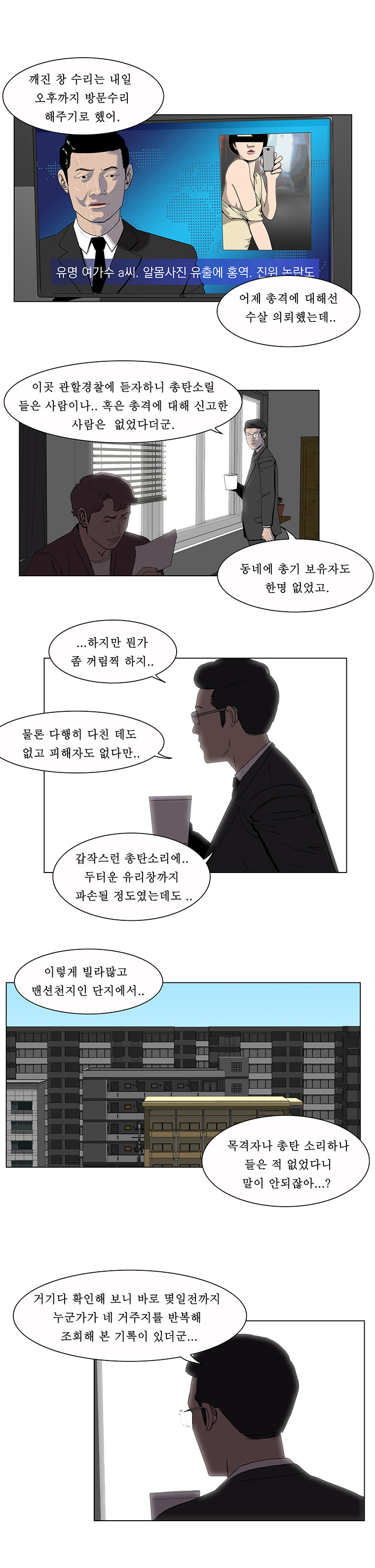 들쥐 3화 - 웹툰 이미지 3