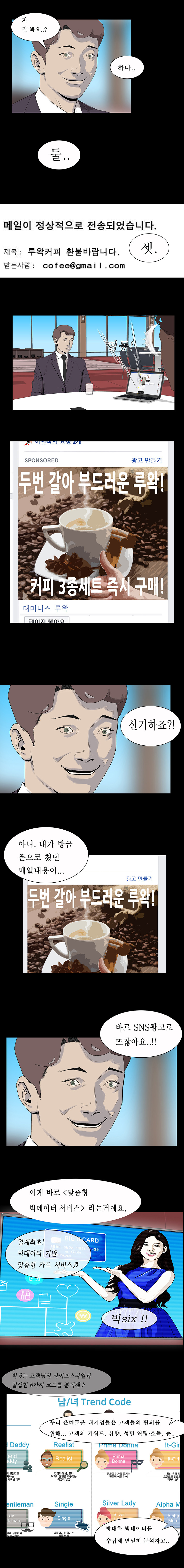 들쥐 7화 - 웹툰 이미지 5