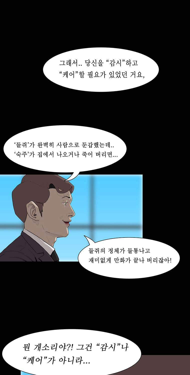 들쥐 8화 - 웹툰 이미지 3