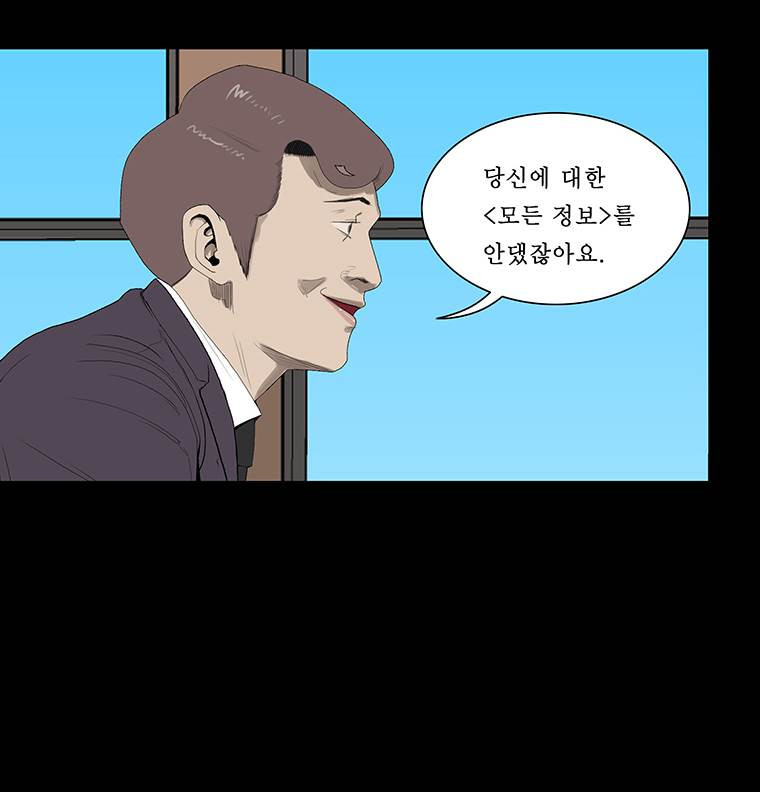 들쥐 8화 - 웹툰 이미지 7