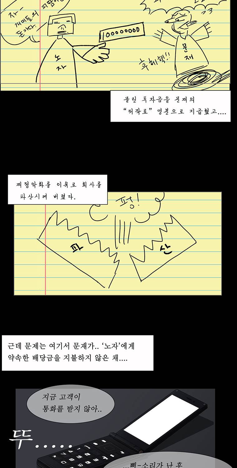 들쥐 8화 - 웹툰 이미지 9